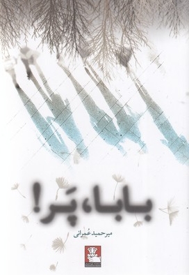 بابا پر
