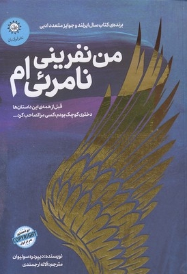 من نفرینی نامرئی ام