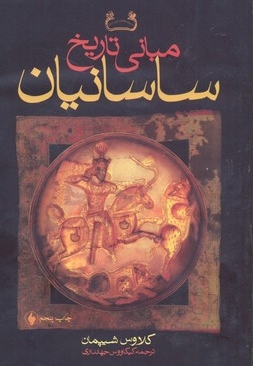 ماموریت،نقل سفر،سال های پنجاه