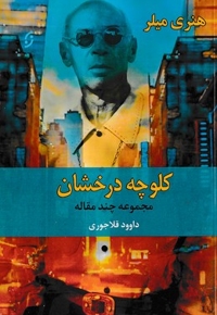کلوچه درخشان