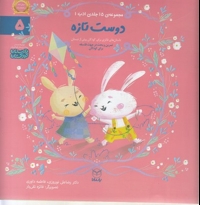 ادب 5 - دوست تازه