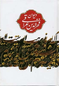 دیوان عراقی