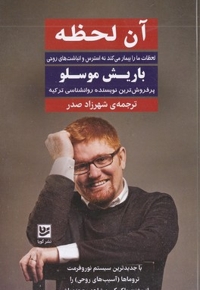 آن لحظه