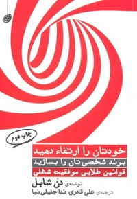 خودتان را ارتقا دهید