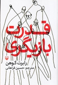قدرت بازیگری