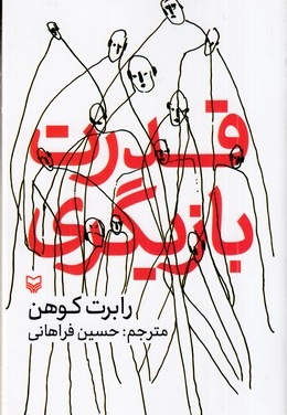 قدرت بازیگری