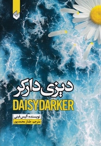 دیزی دارکر