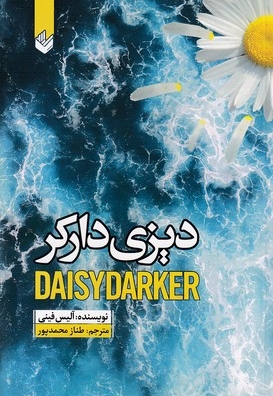 دیزی دارکر