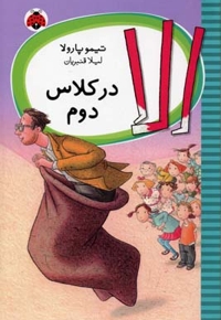 الا در کلاس دوم