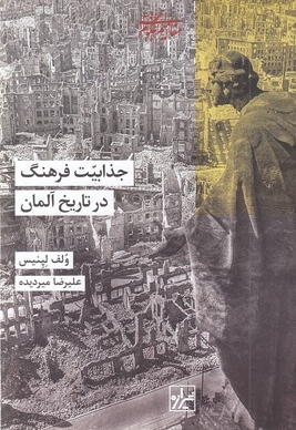 جذابیت فرهنگ در تاریخ آلمان
