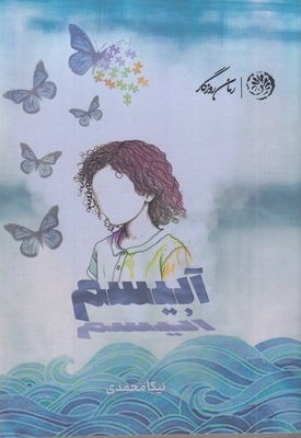 آبیسم