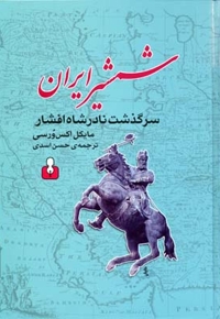 شمشیر ایران