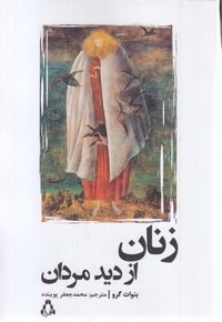 زنان از دید مردان