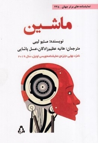 ماشین