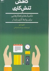 کاهش تنش کاری