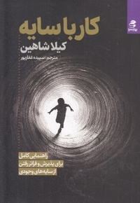 کار با سایه