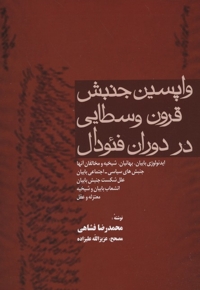 واپسین جنبش قرون وسطایی در دوران فئودال