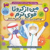مهارت های بهداشت فردی و اجتماعی 3