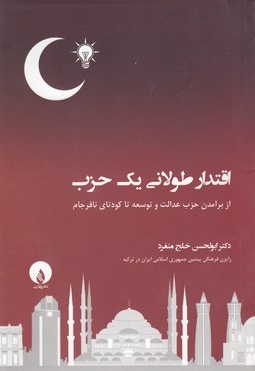 اقتدار طولانی یک حزب