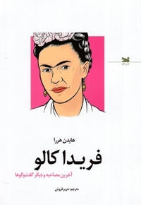 فریدا کالو
