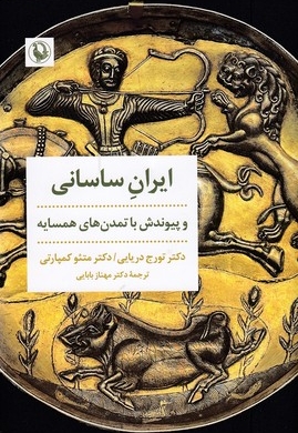 ایران ساسانی