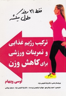 ترکیب رژیم غذایی و تمرینات ورزشی برای کاهش وزن