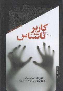 کاربر ناشناسی