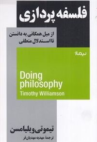 فلسفه پردازی