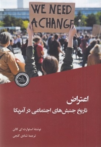 اعتراض-تاریخ جنبشهای اجتماعی درآمریکا