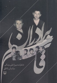 برادران قاسم