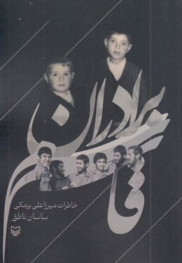 برادران قاسم