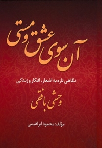 آن سوی عشق و مستی