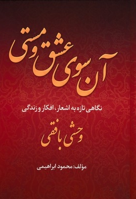آن سوی عشق و مستی