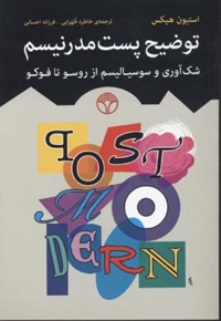توضیح پست مدرنیسم