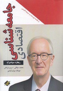 جامعه شناسی اقتصادی