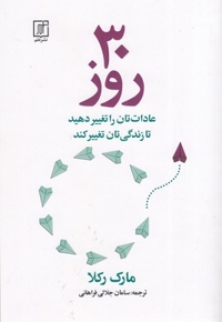 30 روز