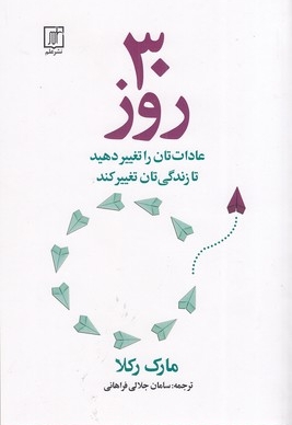 30 روز