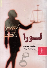 لورا