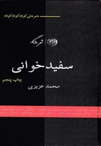 سفید خوانی