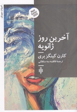 آخرین روز ژانویه