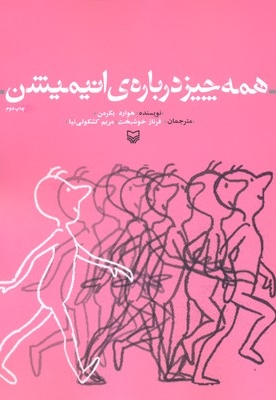همه چیز درباره ی انیمیشن