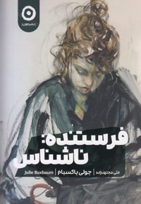 فرستنده ناشناس