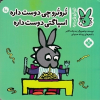 تروترو چی داره 10-چی دوست داره