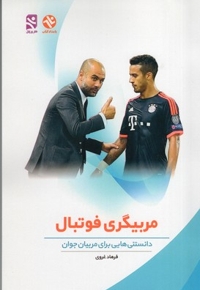مربیگری فوتبال