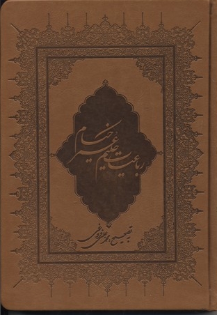 رباعیات خیام