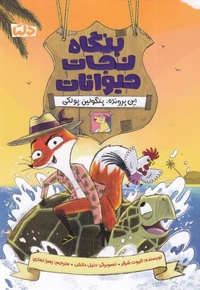 بنگاه نجات حیوانات