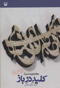 کلید در باز
