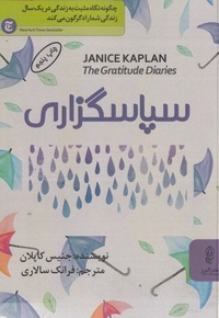 سپاسگزاری