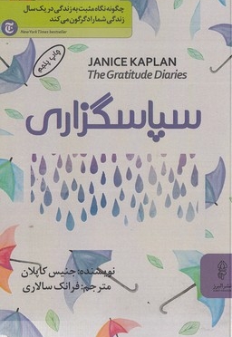 سپاسگزاری