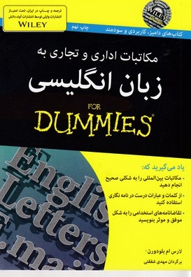 مکاتبات اداری و تجاری به زبان انگلیسی